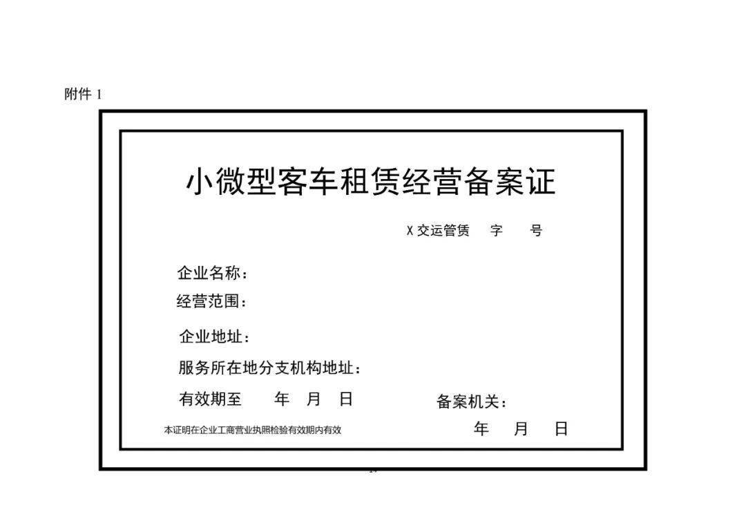 《小微型客車租賃經營服務管理辦法(征求意見稿)》公開征求意見 規范行業發展，保障消費者權益
