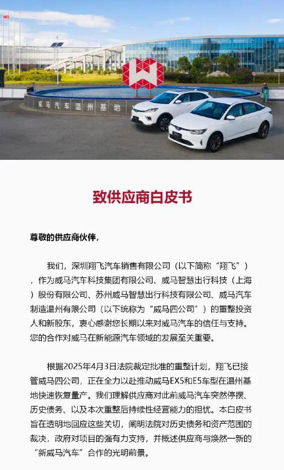 威馬復活前景幾何？零參保接盤方與市場瓜分下的生存挑戰(zhàn)